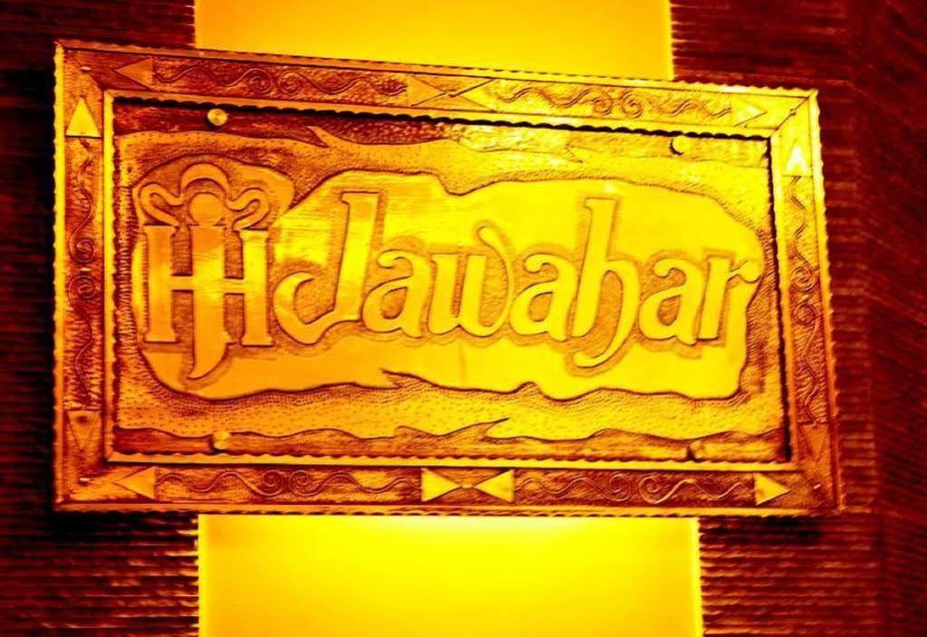 호텔 자와하르 Ulhāsnagar 외부 사진